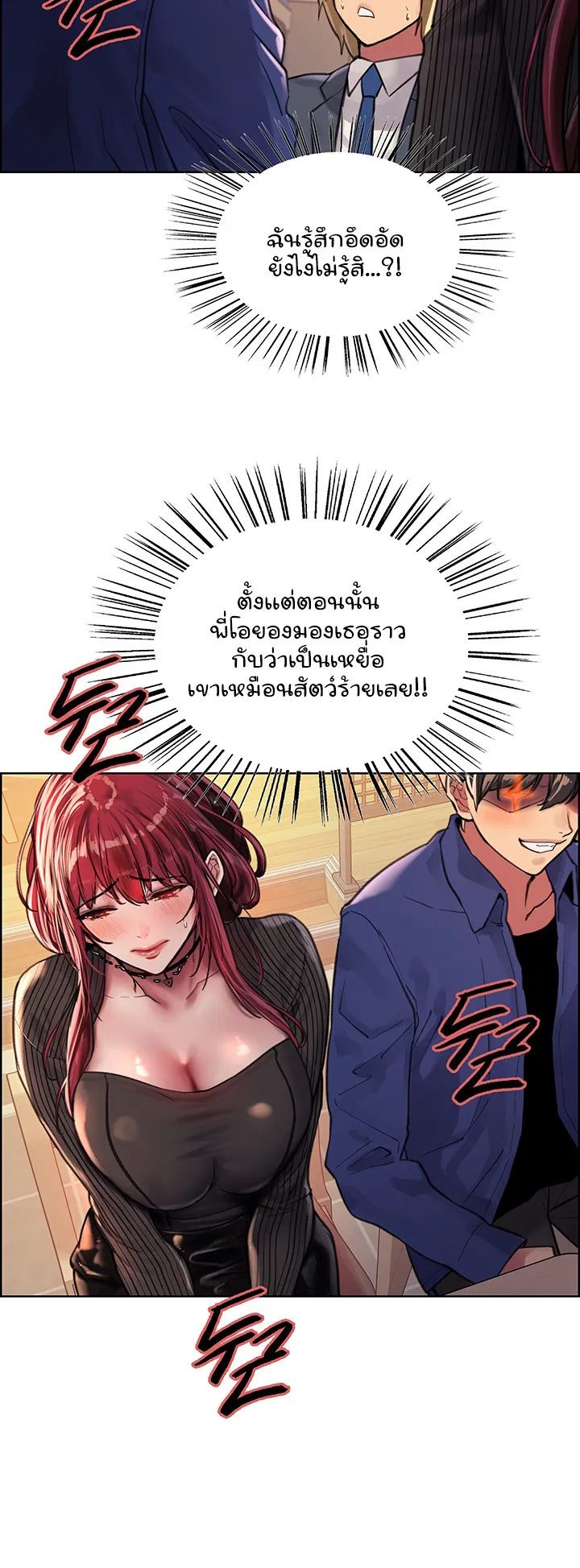 Sex-Stop Watch ตอนที่ 35 หน้า 23
