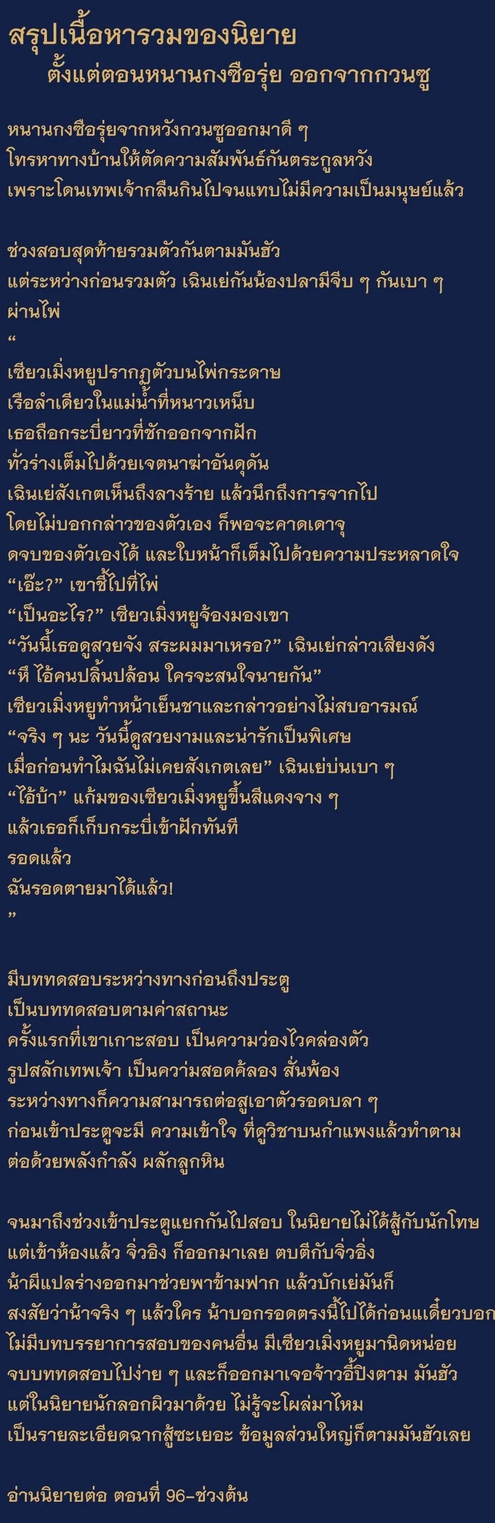 Gatekeeper of the Boundless Worlds ตอนที่ 110 หน้า 26