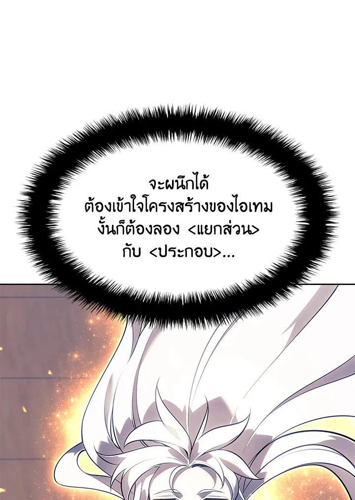 Overgeared ตอนที่ 143 หน้า 152