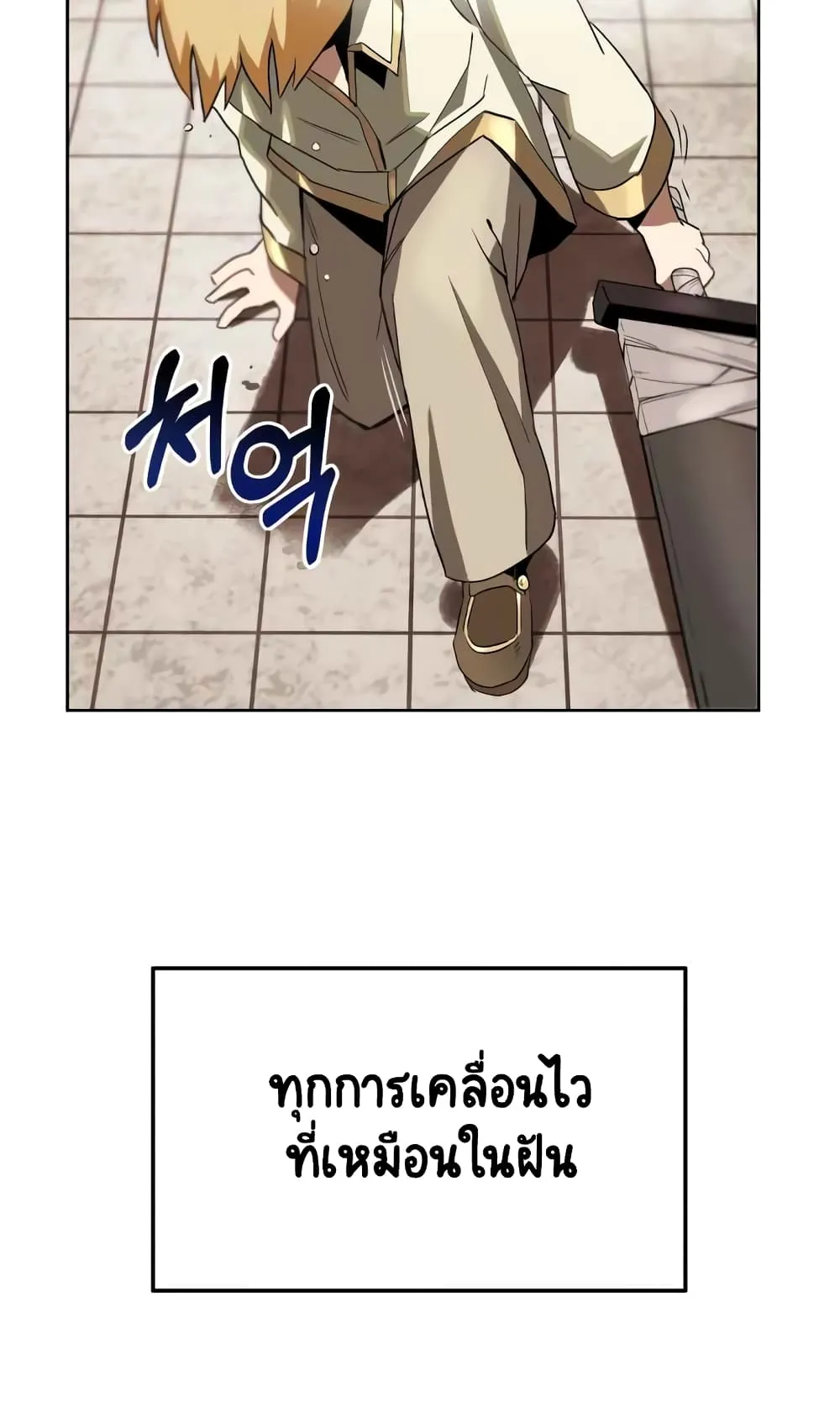 The Lazy Lord Masters the Sword ตอนที่ 2 หน้า 13