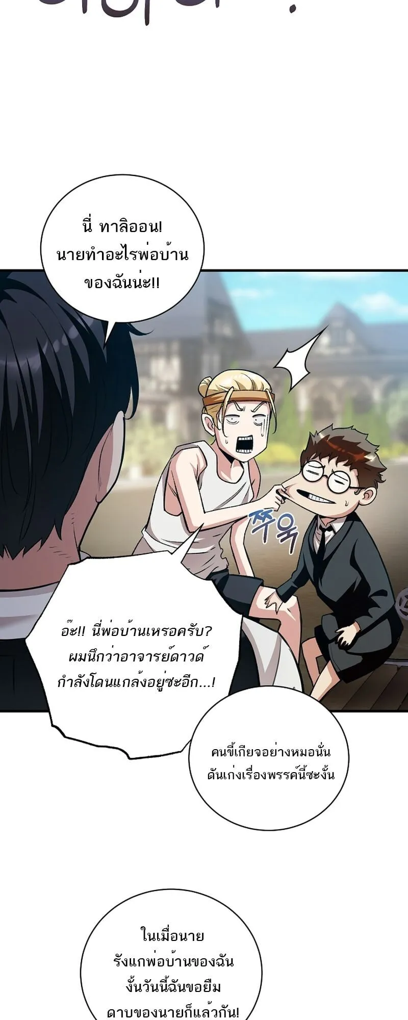 Fated to Be Loved by Villains ตอนที่ 30 หน้า 28