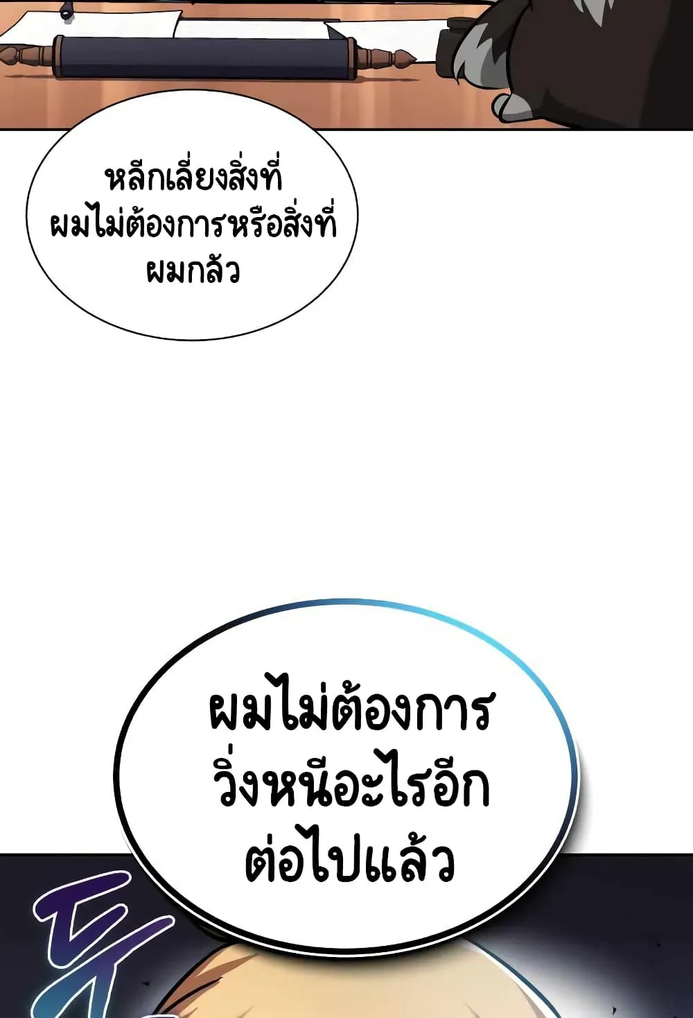The Lazy Lord Masters the Sword ตอนที่ 45 หน้า 117