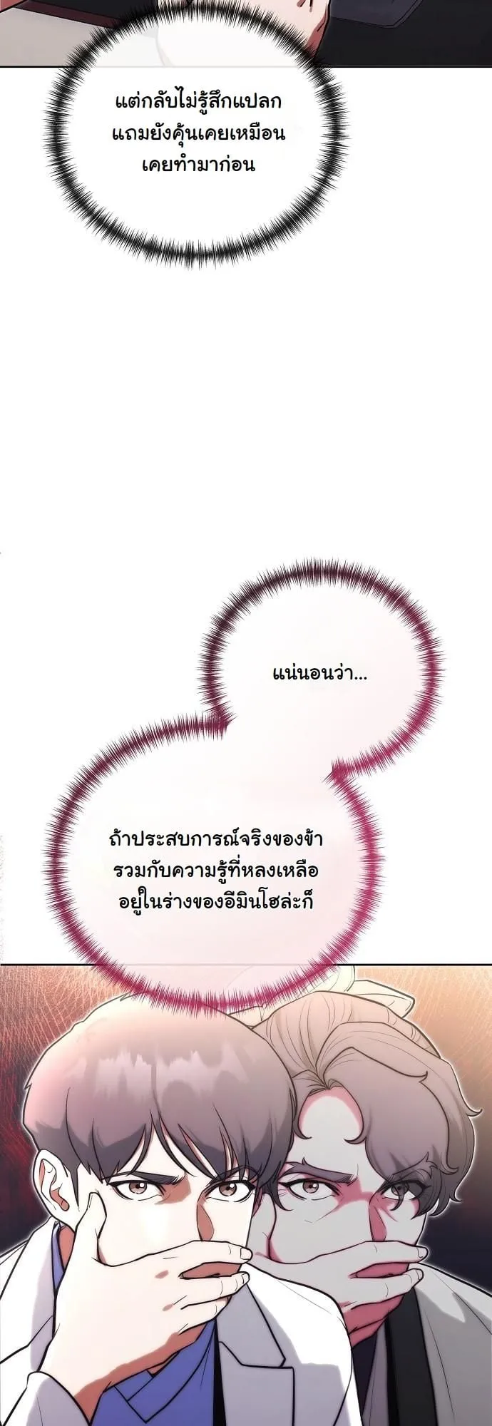 Hua Tuo Becomes a Surgeon ตอนที่ 4 หน้า 17
