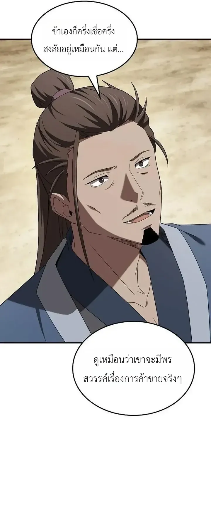 Pay-to-Win Martial God ตอนที่ 23 หน้า 29