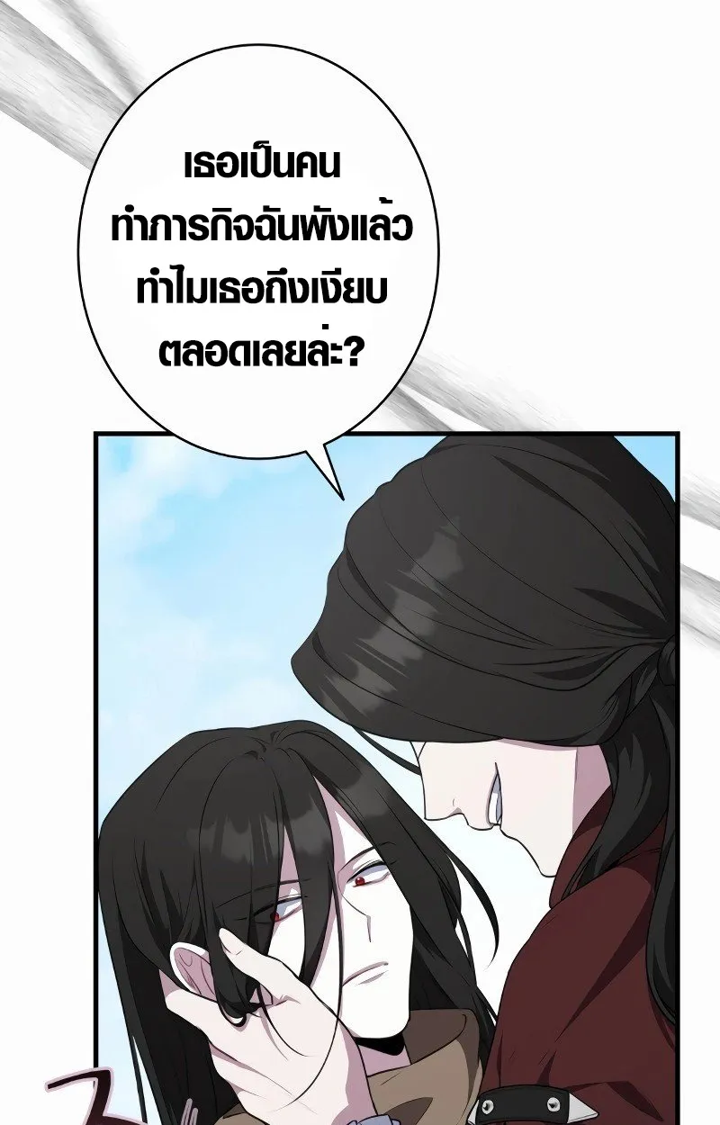 The Mighty Teacher Is a Roleplayer ตอนที่ 5 หน้า 87