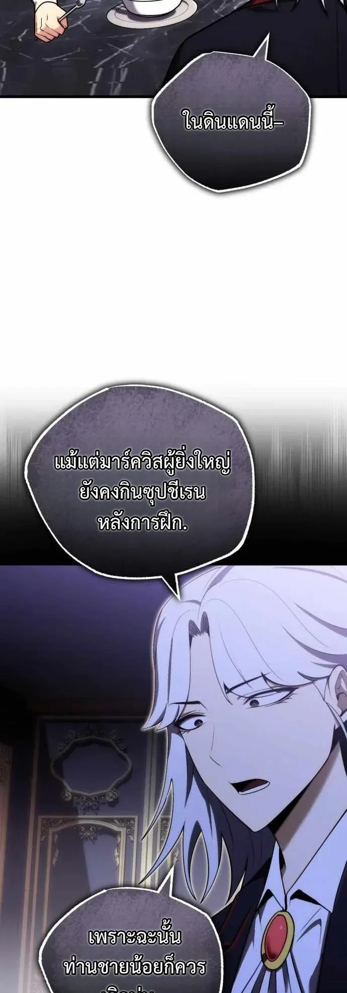 The Eldest Son of the Marquis House is a Martial Artist ตอนที่ 2 หน้า 72