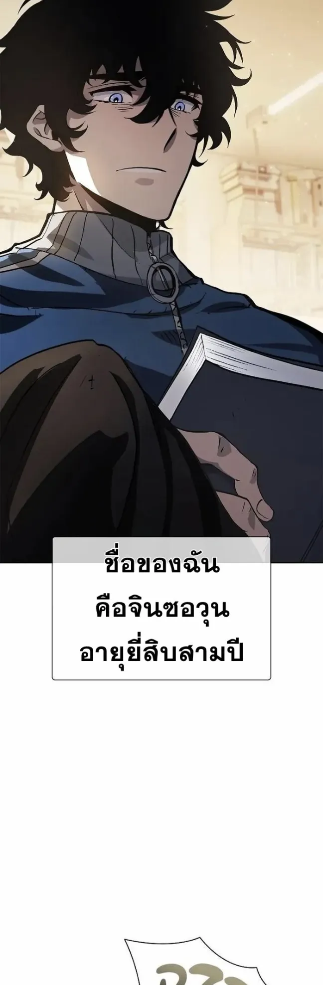 World’s Strongest Survivor ตอนที่ 1 หน้า 68