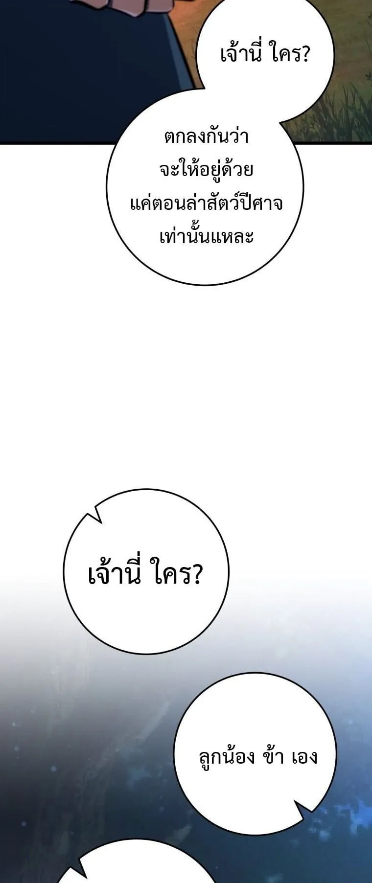 A Dragonslayer’s Peerless Regression ตอนที่ 73 หน้า 65