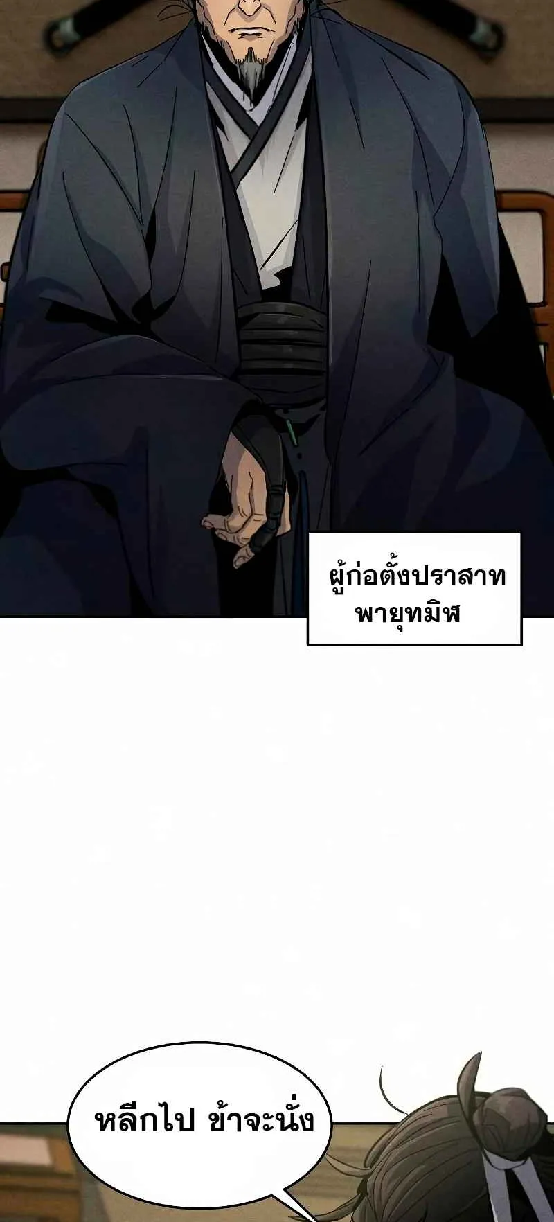 Return of the Mad Demon ตอนที่ 30 หน้า 57