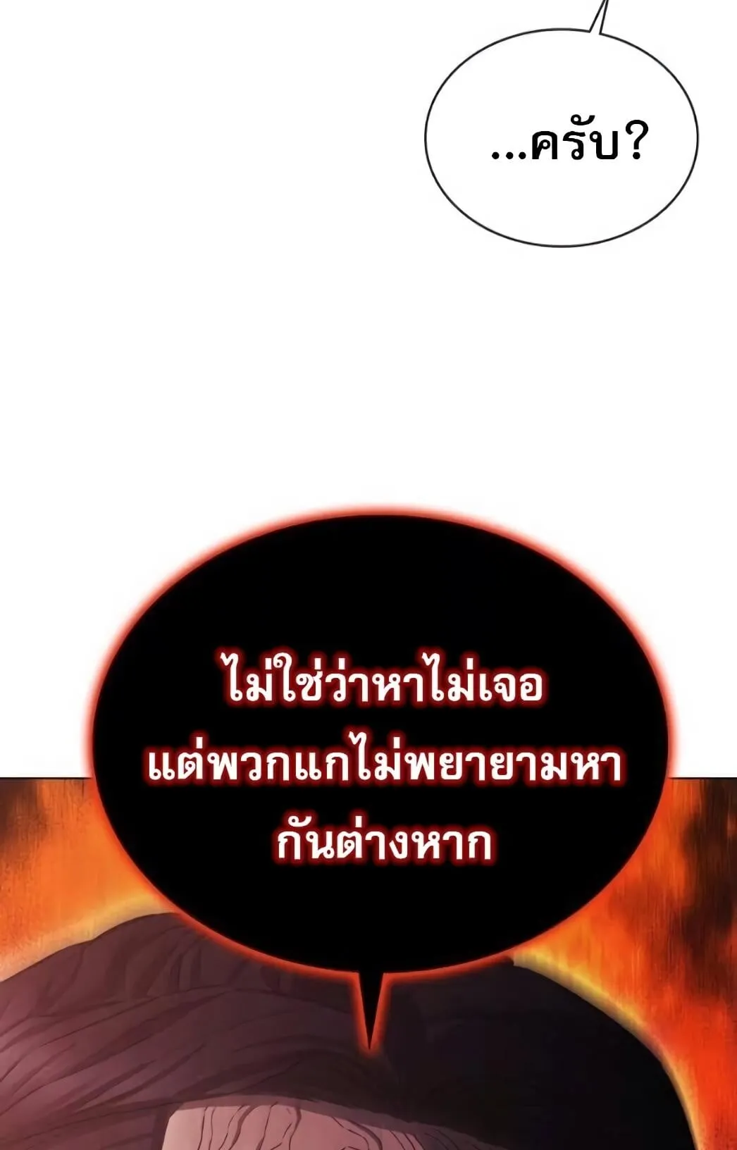 The Former Mercenary’s Life as a Prosecutor ตอนที่ 2 หน้า 88