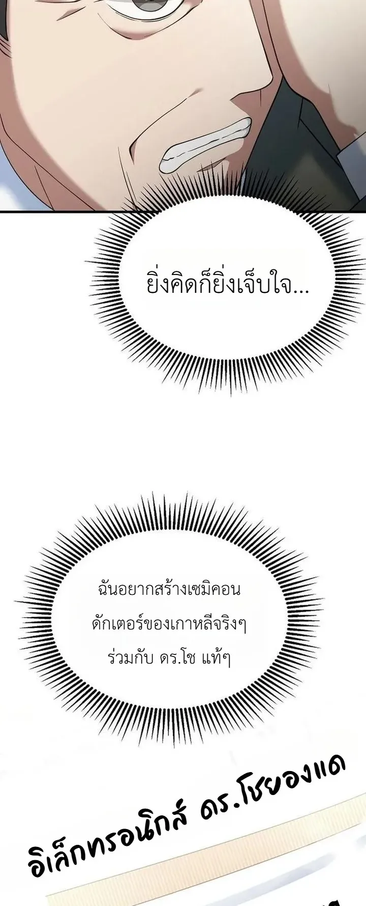 Chairman who wants to live a life of leisure ตอนที่ 11 หน้า 77