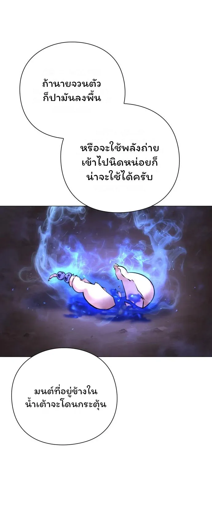 Night of the Ogre ตอนที่ 15 หน้า 10