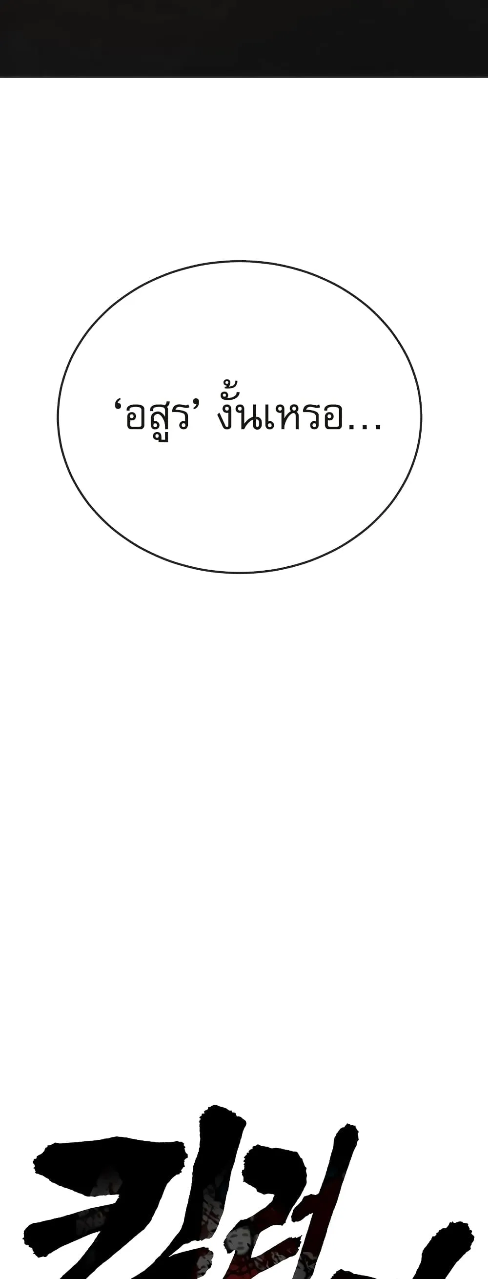 Return of the Bloodthirsty Police ตอนที่ 4 หน้า 44