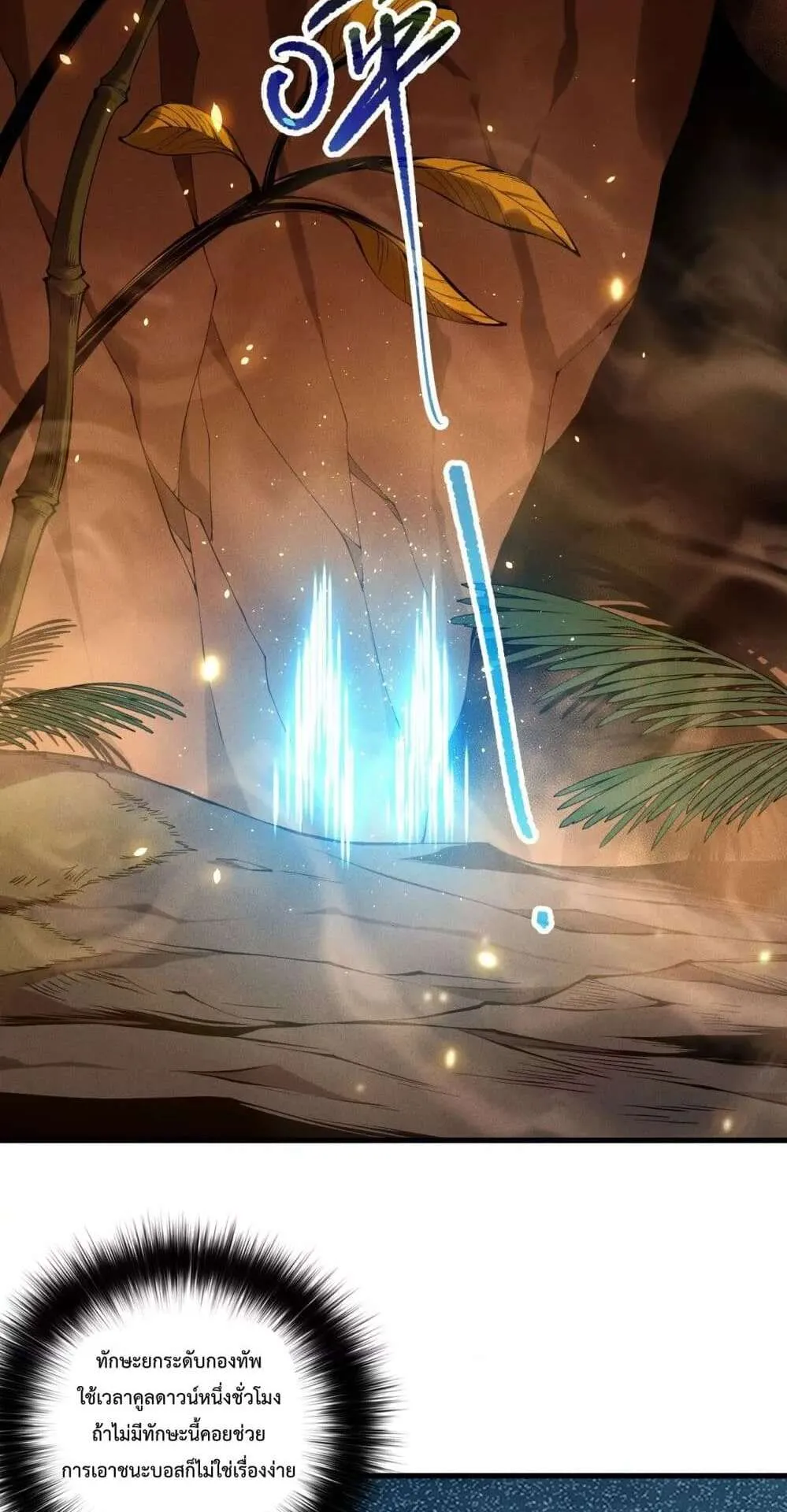 Disastrous Necromancer ตอนที่ 130 หน้า 19