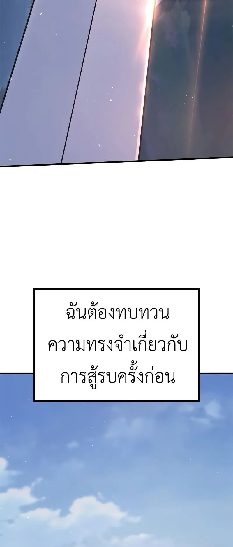 Eternally Regressing Knight ตอนที่ 5 หน้า 25