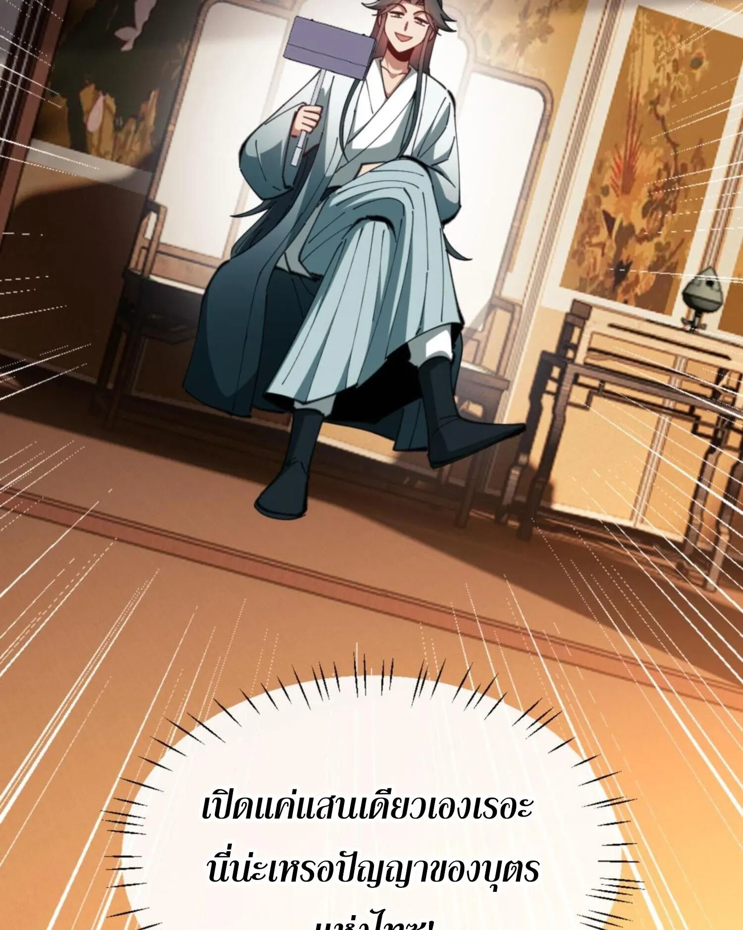 Devious Son of Heaven ตอนที่ 44 หน้า 48