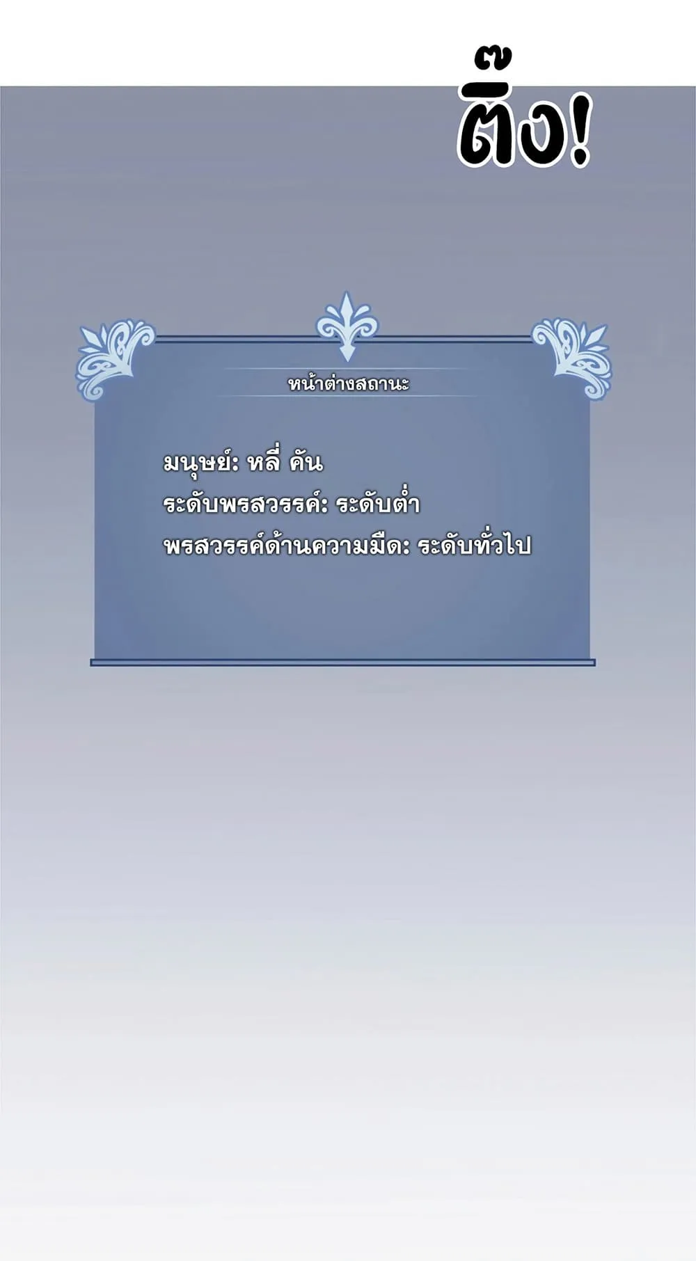 Your Talent is Mine ตอนที่ 15 หน้า 52