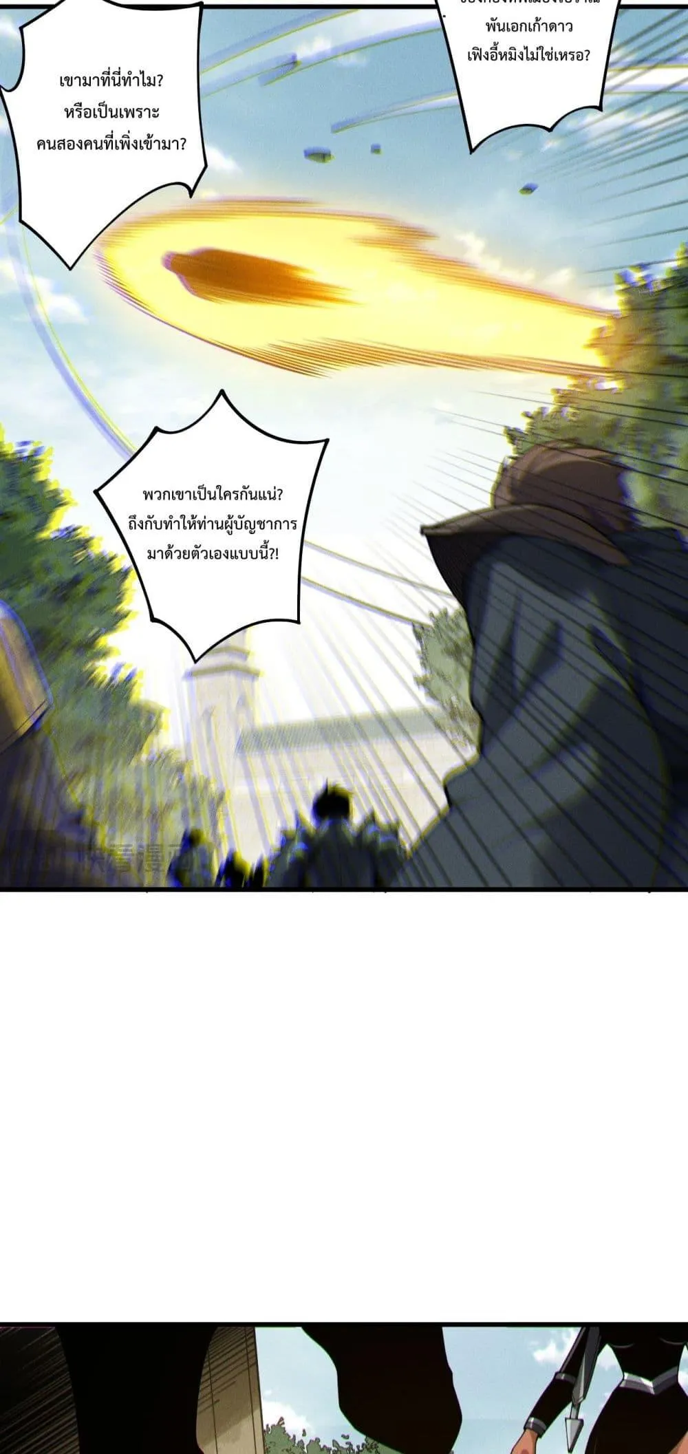 Disastrous Necromancer ตอนที่ 215 หน้า 36