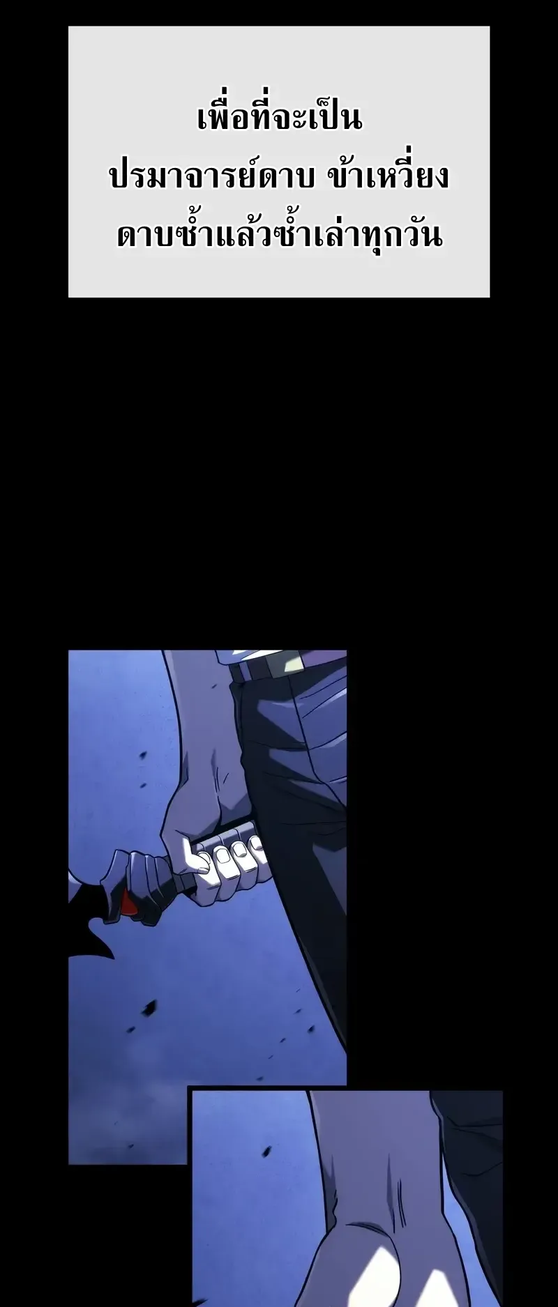 Revenge of the Iron-Blooded Sword Hound ตอนที่ 108 หน้า 10