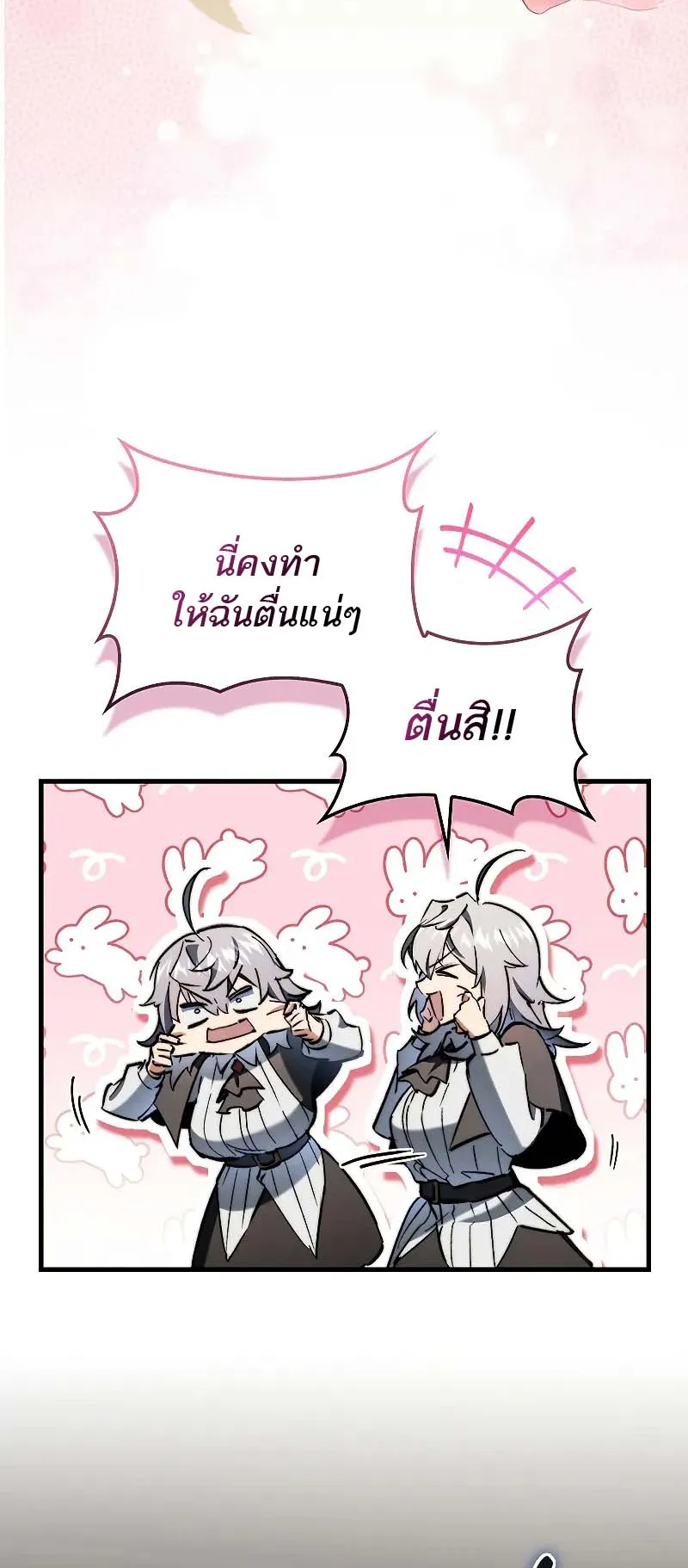 A Villain’s Will to Survive ตอนที่ 10 หน้า 72