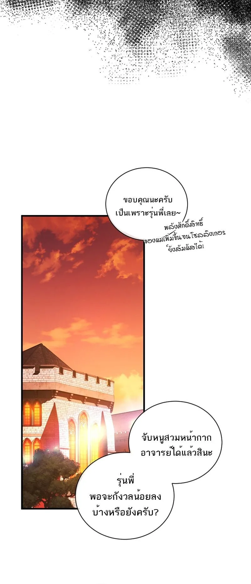 Fated to Be Loved by Villains ตอนที่ 36 หน้า 49