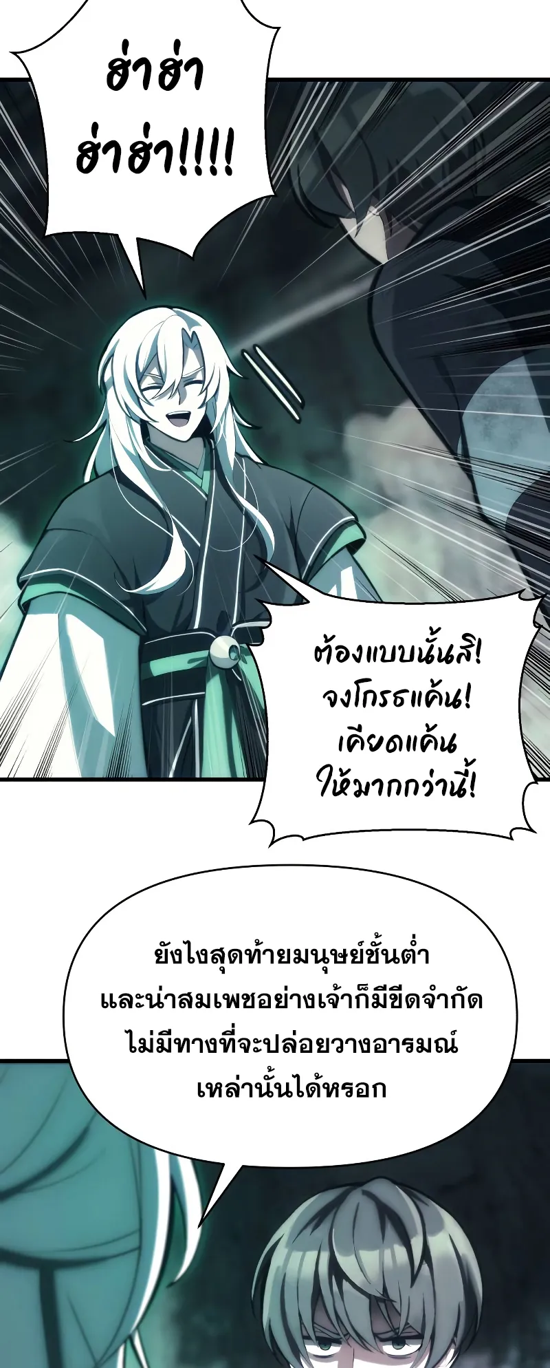 The Heavenly Demon is Descendant ตอนที่ 2 หน้า 61