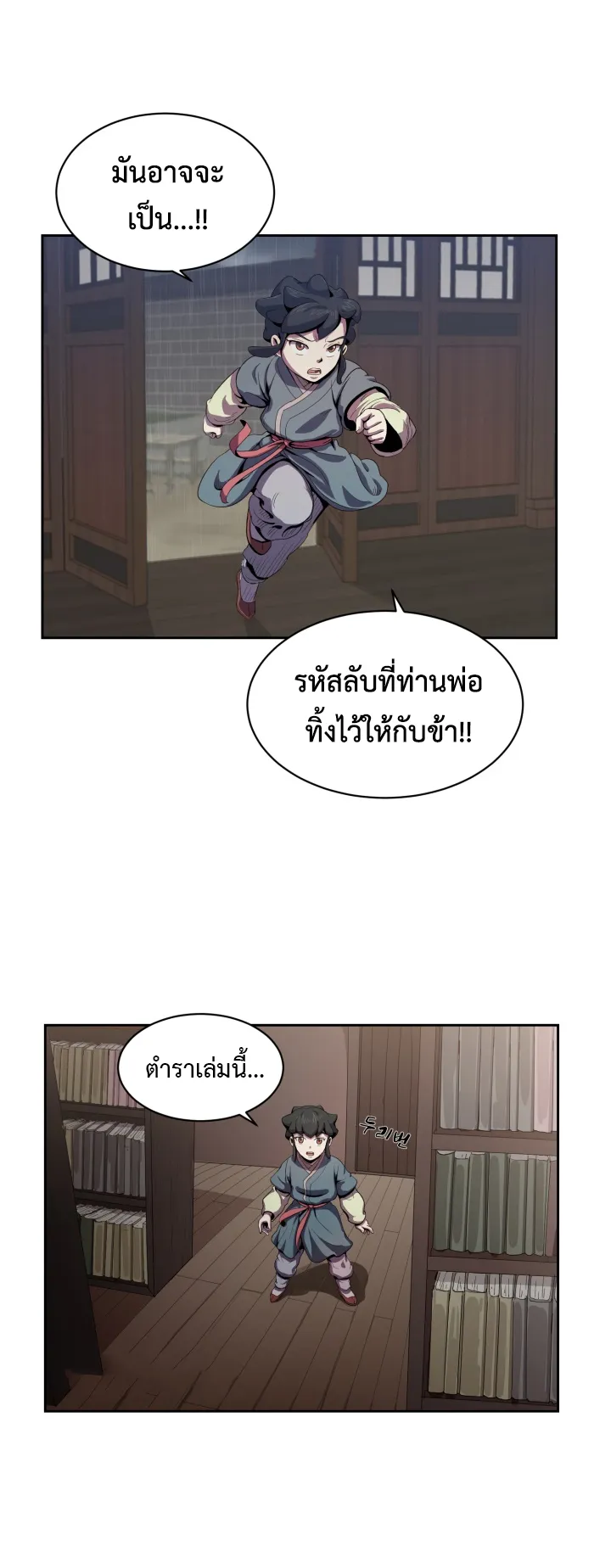 Magic Scholar ตอนที่ 4 หน้า 20