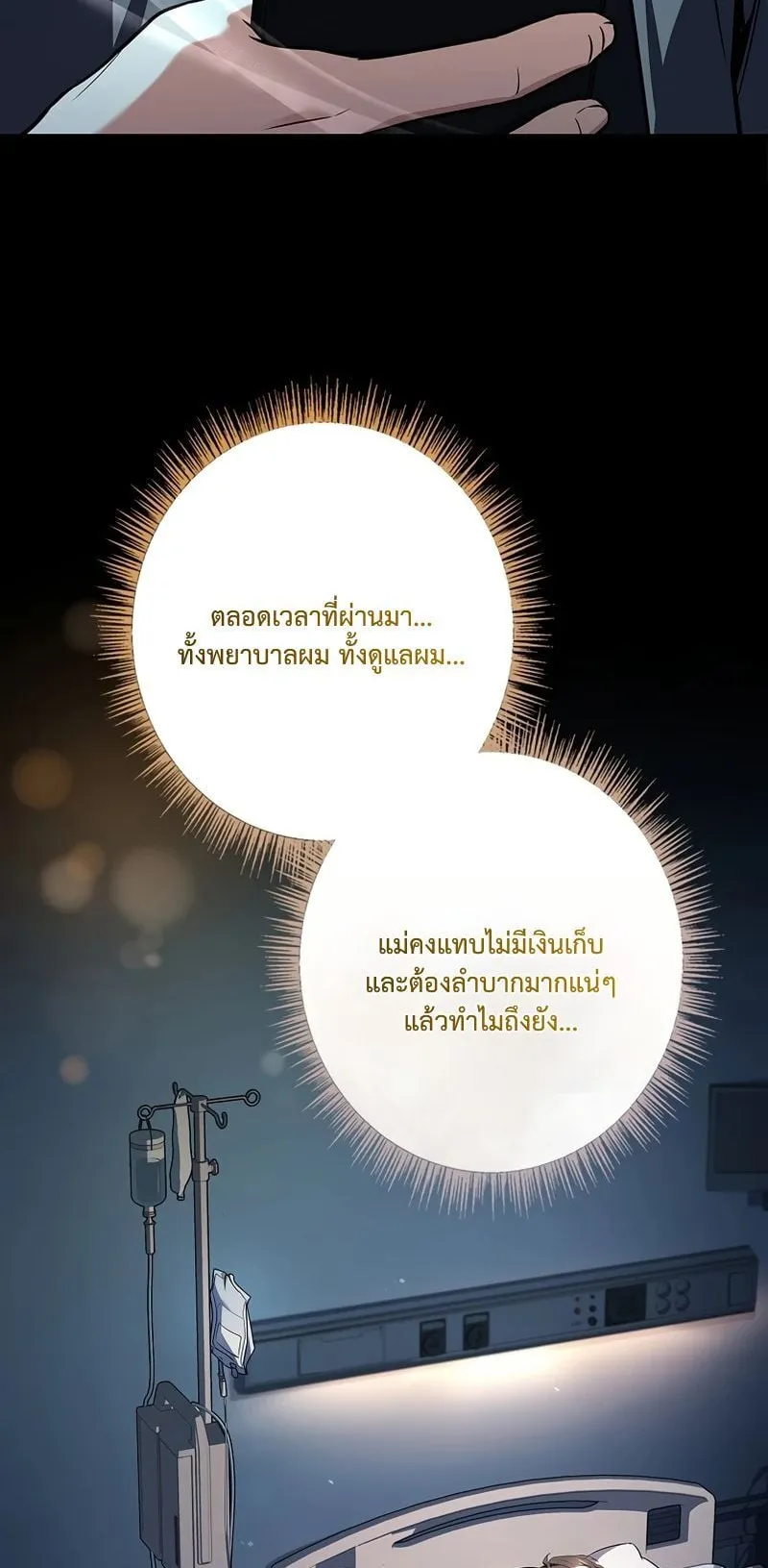 Only I Have an EX-Grade Summon ตอนที่ 4 หน้า 80