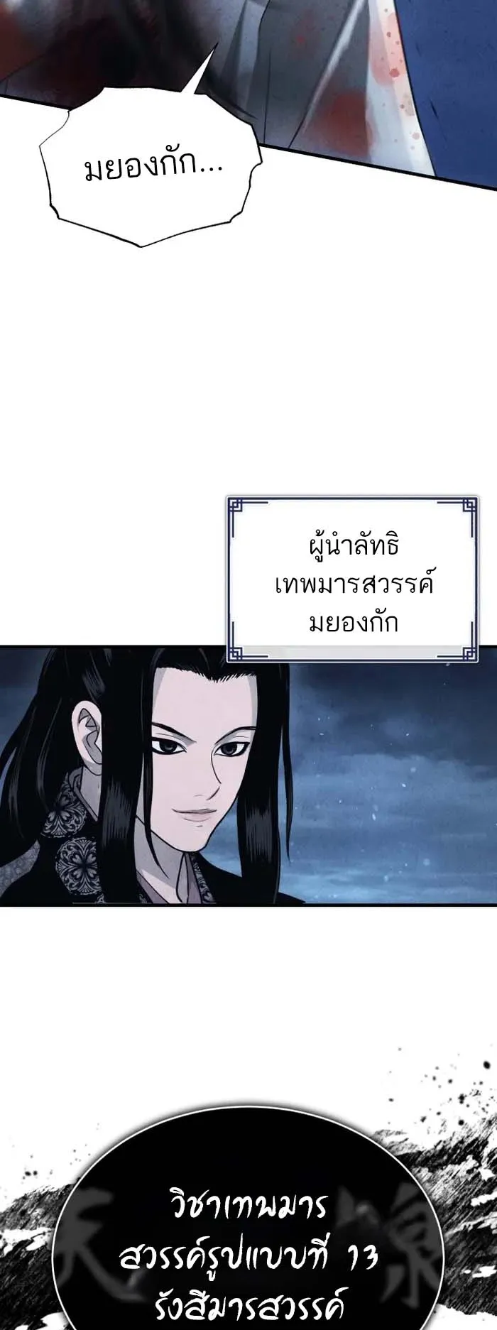 Records of the Demonic Path’s Return ตอนที่ 1 หน้า 58