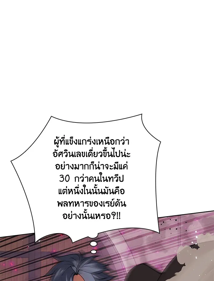 Overgeared ตอนที่ 249 หน้า 36