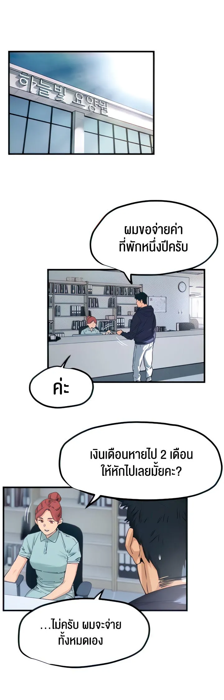 Moby Dick ตอนที่ 2 หน้า 16