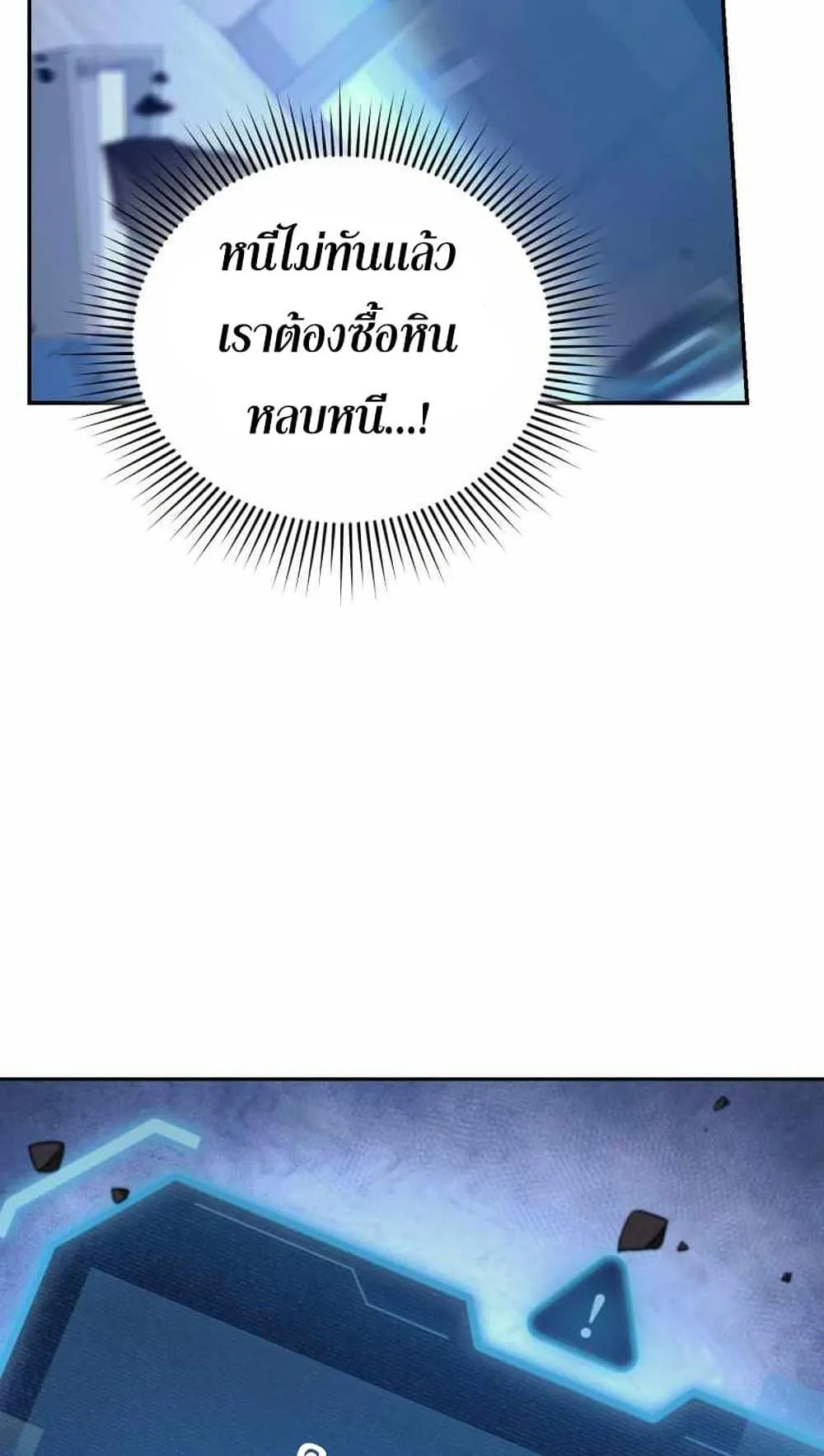 I Stole the Number One Ranker’s Soul ตอนที่ 5 หน้า 18