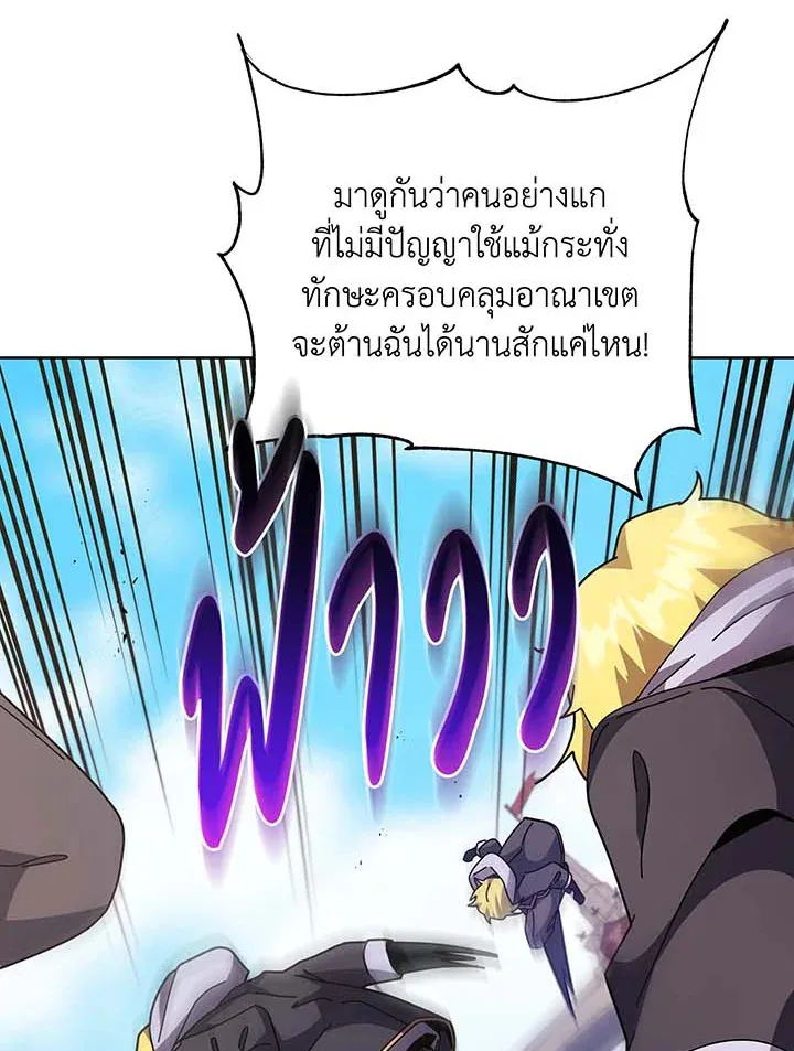 Necromancer Academy’s Genius Summoner Chapter 109 หน้า 54