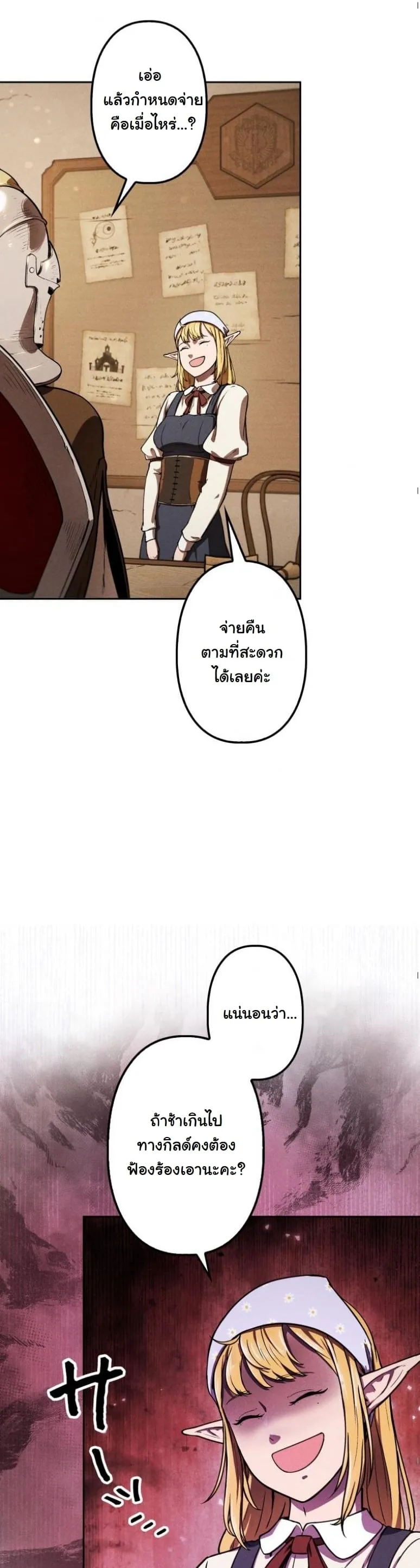 Dungeon Gourmet ตอนที่ 4 หน้า 44