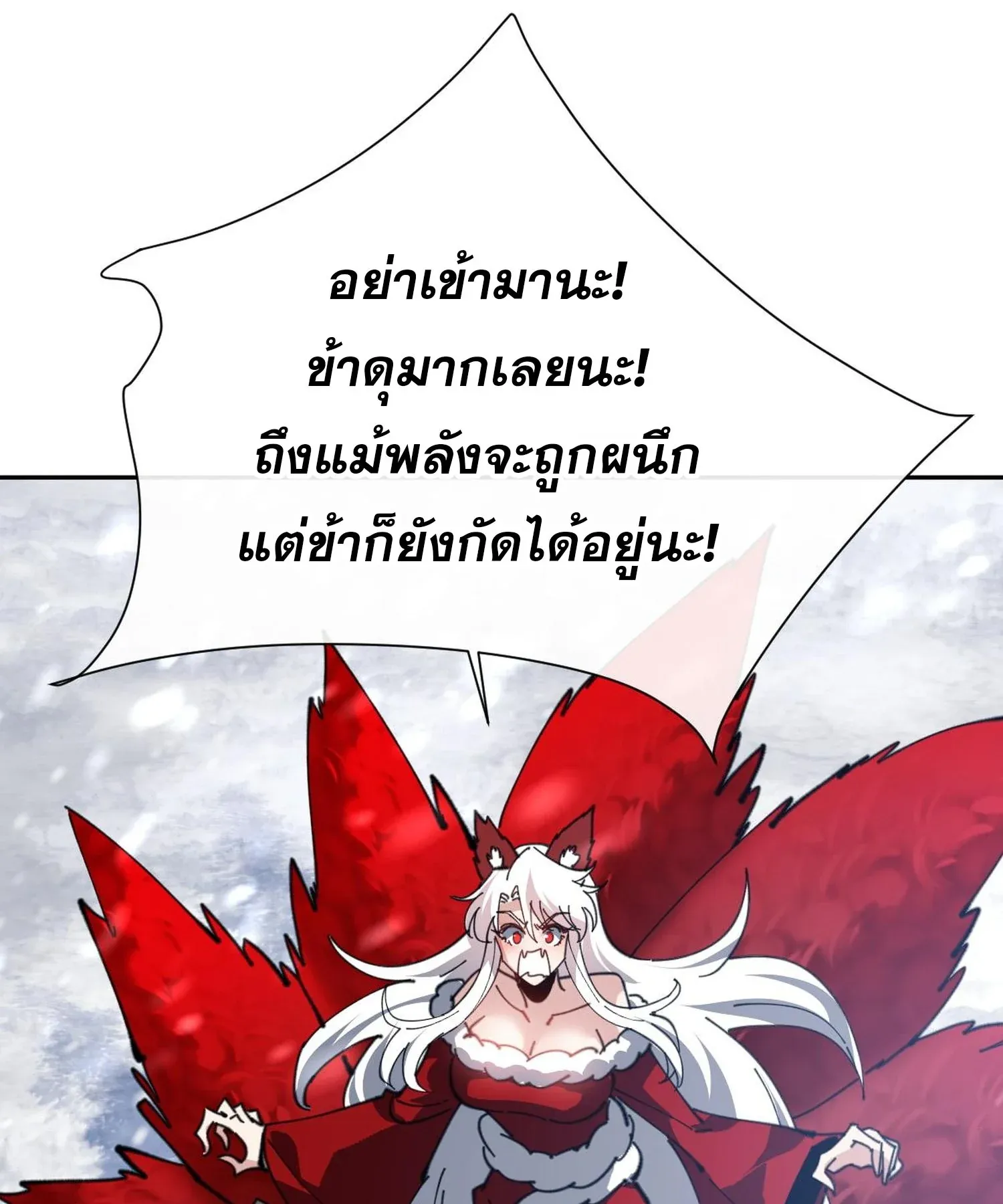 Devious Son of Heaven ตอนที่ 93 หน้า 85