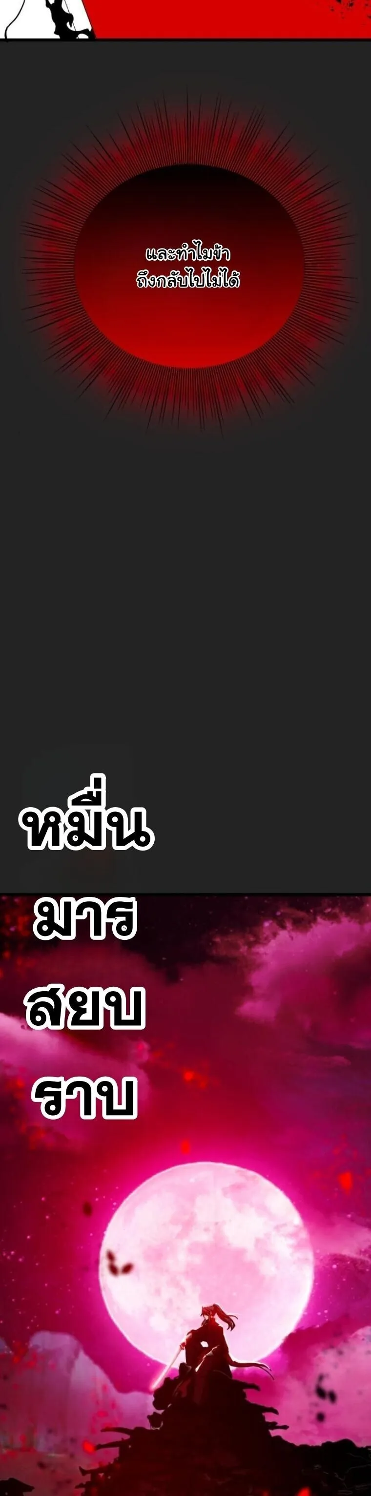 Initializing the Sect System ตอนที่ 25 หน้า 71