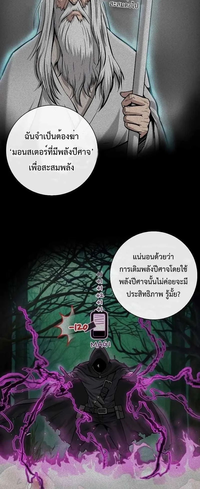 The Dark Mage’s Return to Enlistment ตอนที่ 3 หน้า 5