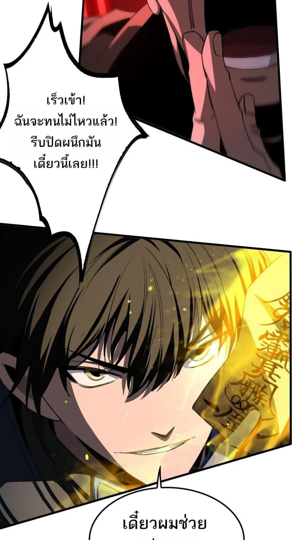 Doomsday Sword God ตอนที่ 15 หน้า 79