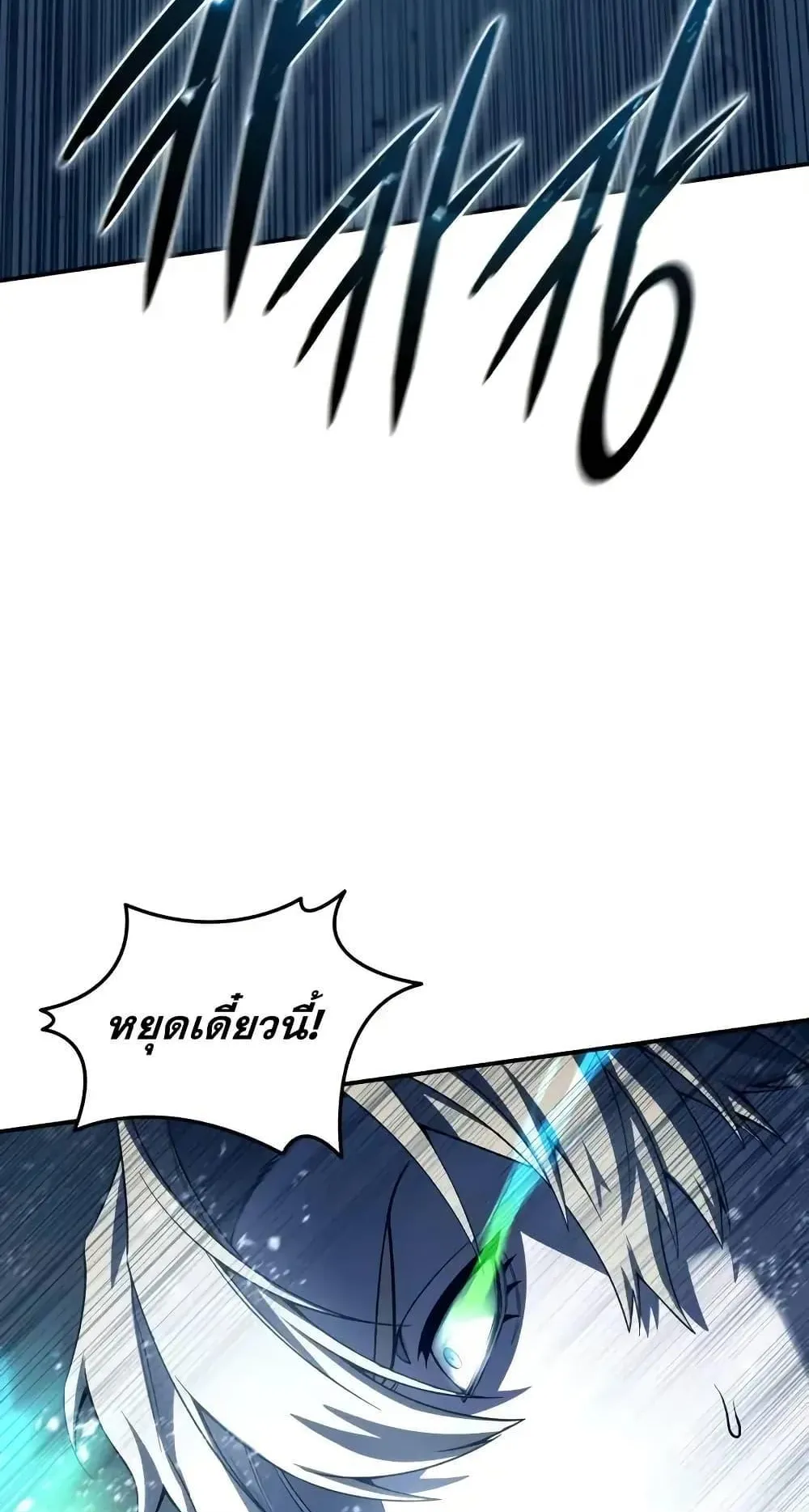 Star-Embracing Swordmaster ตอนที่ 74 หน้า 49