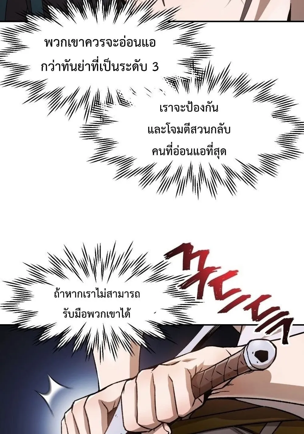 Helmut: The Forsaken Child ตอนที่ 13 หน้า 43