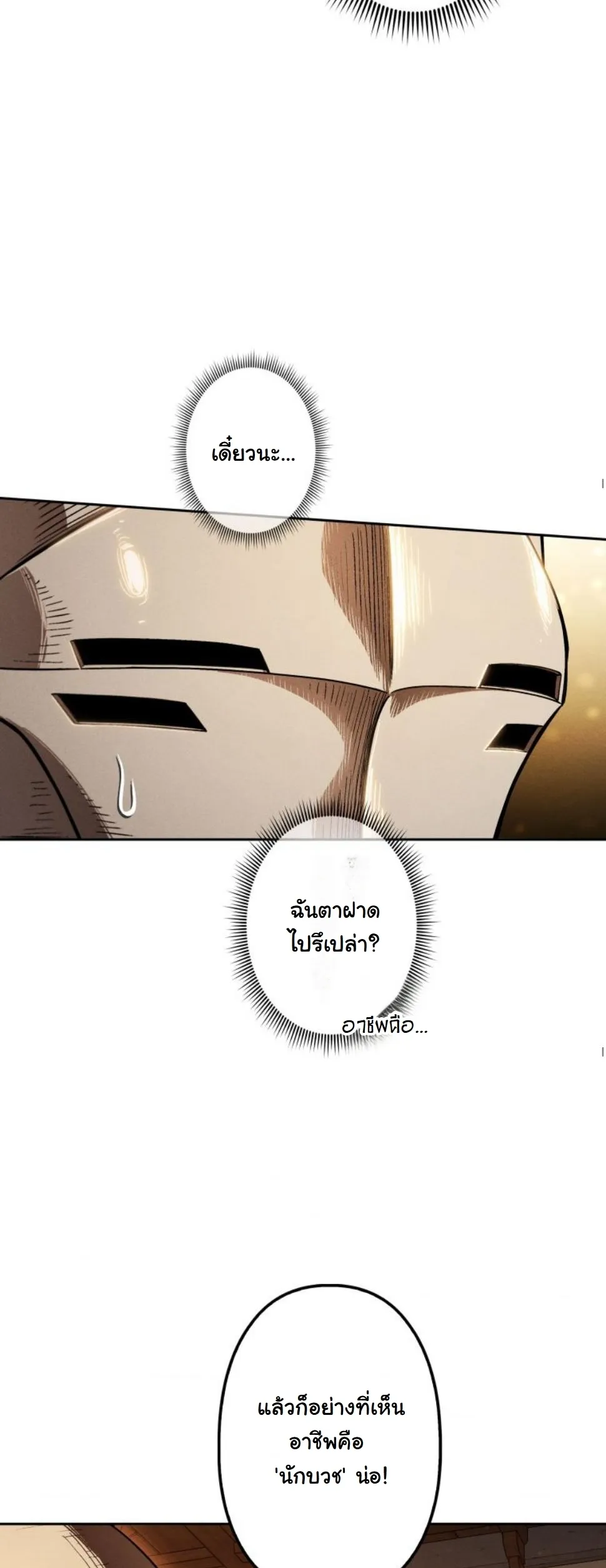 Revenge on the Tyrant Dragon ตอนที่ 9 หน้า 63