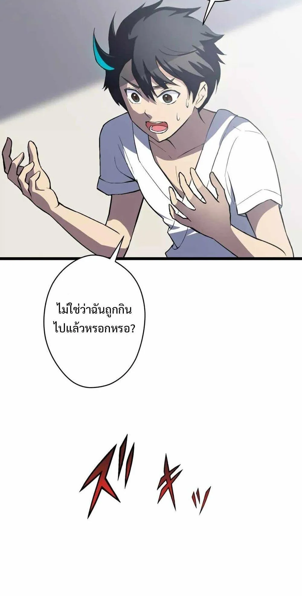 From Earth’s Weakest to the Universe’s Strongest ตอนที่ 3 หน้า 19