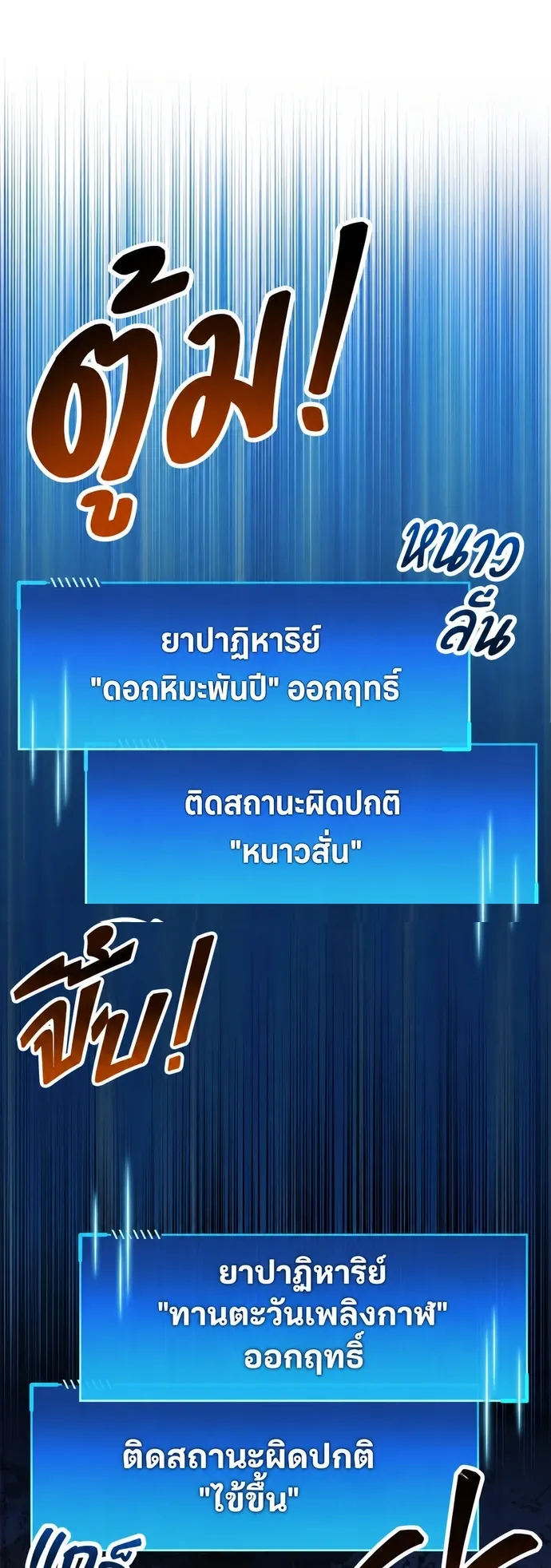 The Player Hides His Past ตอนที่ 99 หน้า 55