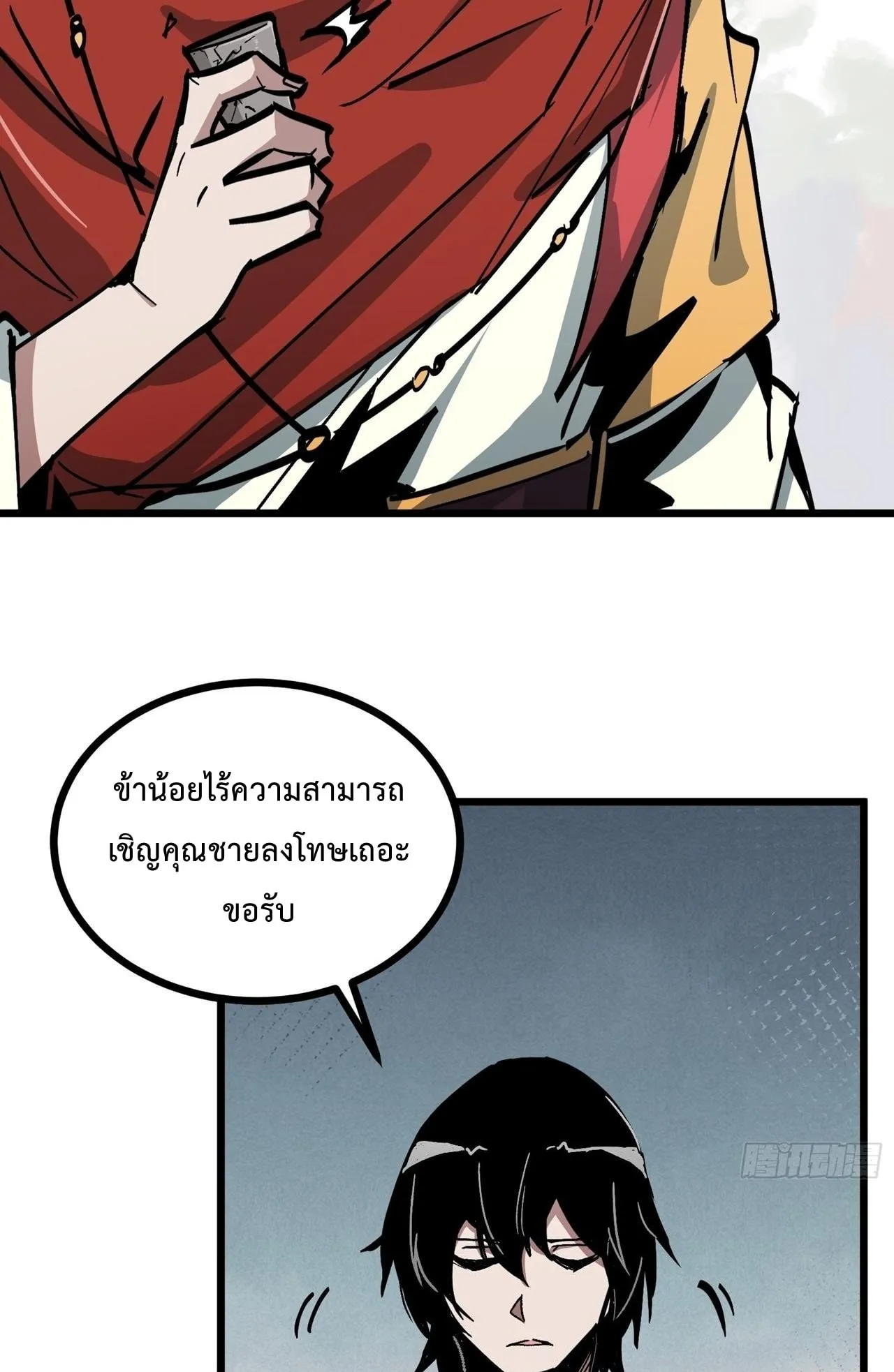 Immortal Fairy, Please Listen to My Explanation ตอนที่ 16 หน้า 16