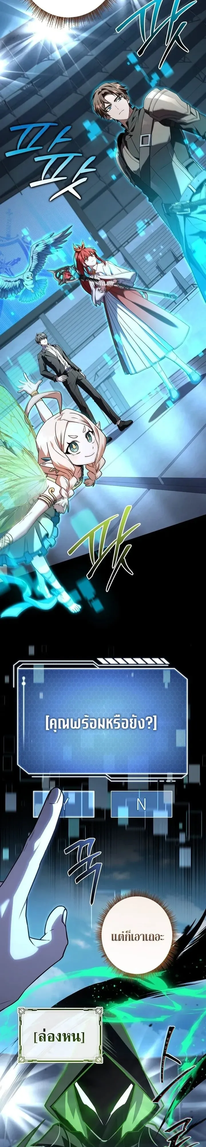 Only I Have an EX-Grade Summon ตอนที่ 39 หน้า 18