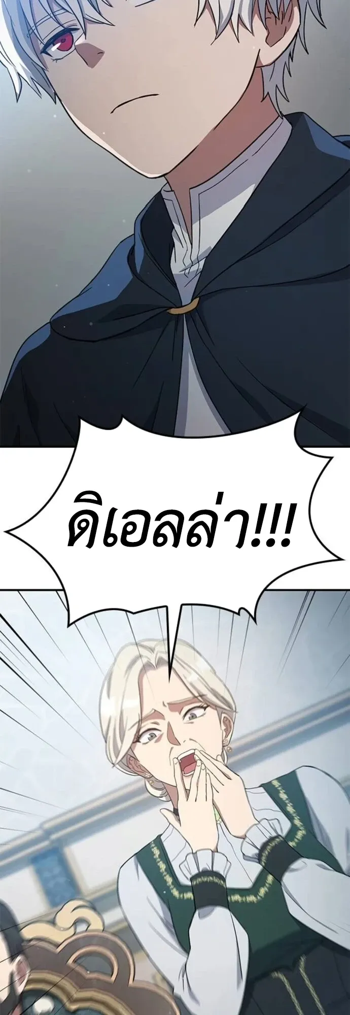 Noble Lady Reformation Guide ตอนที่ 7 หน้า 50