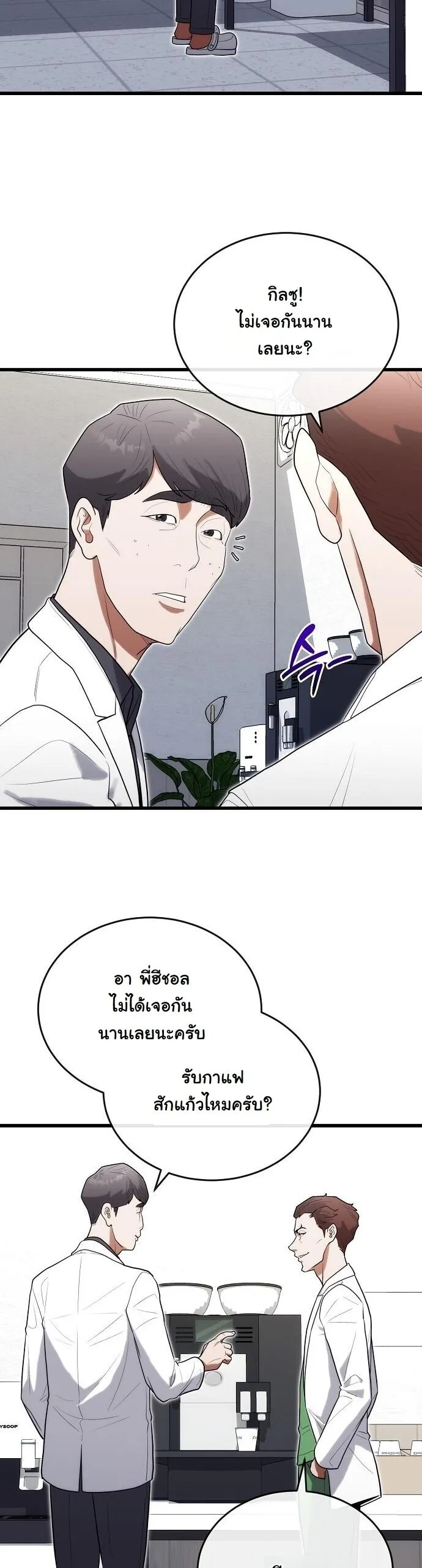 Hua Tuo Becomes a Surgeon ตอนที่ 36 หน้า 20