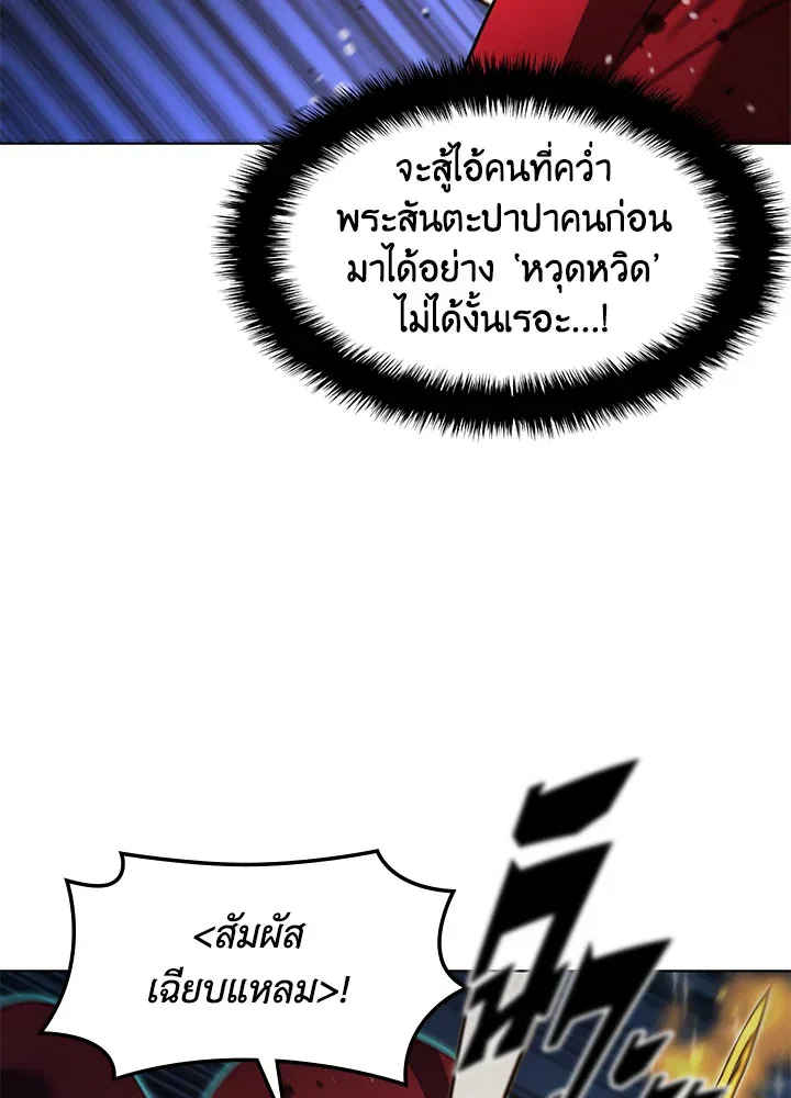 Overgeared ตอนที่ 146 หน้า 130
