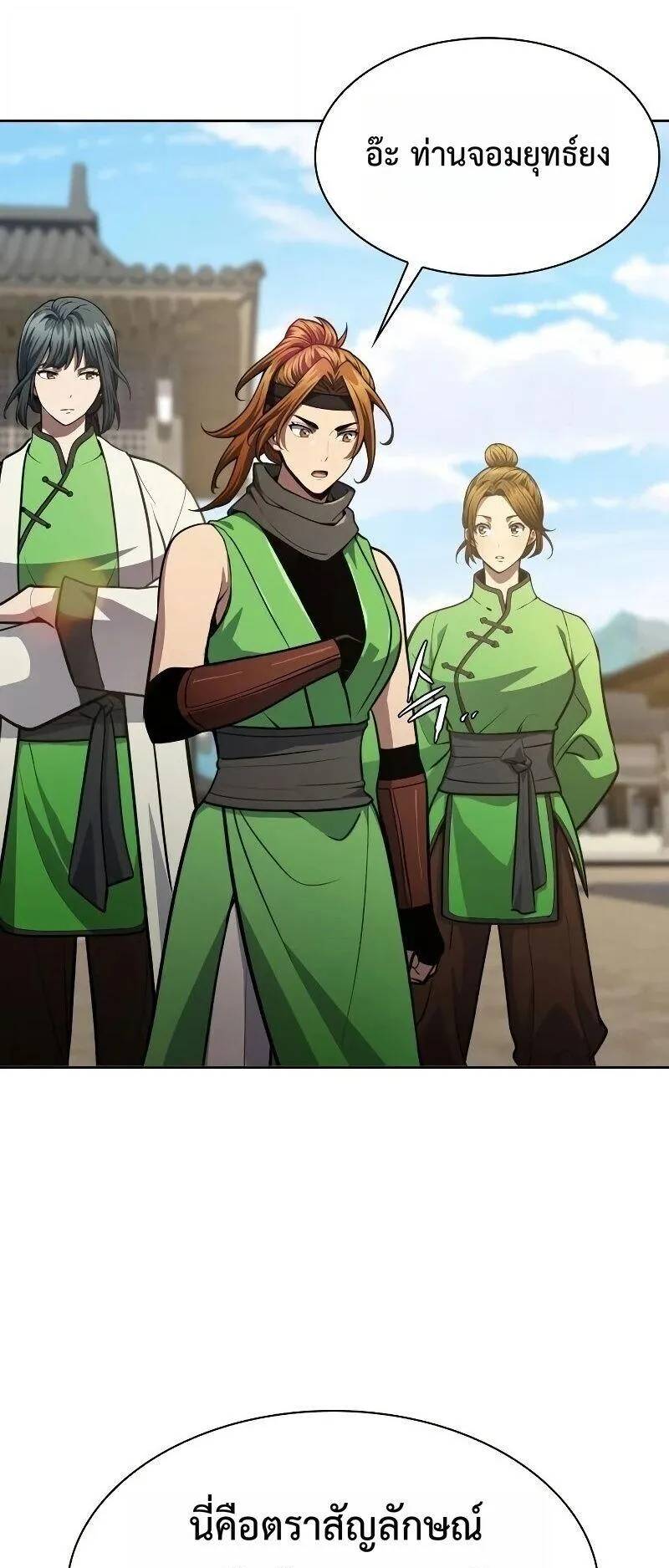 Regression of the Yong Clan Heir ตอนที่ 52 หน้า 25