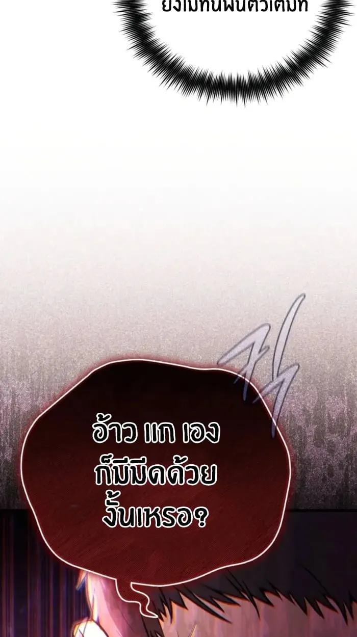 The Genius Prismatic Mage ตอนที่ 3 หน้า 108